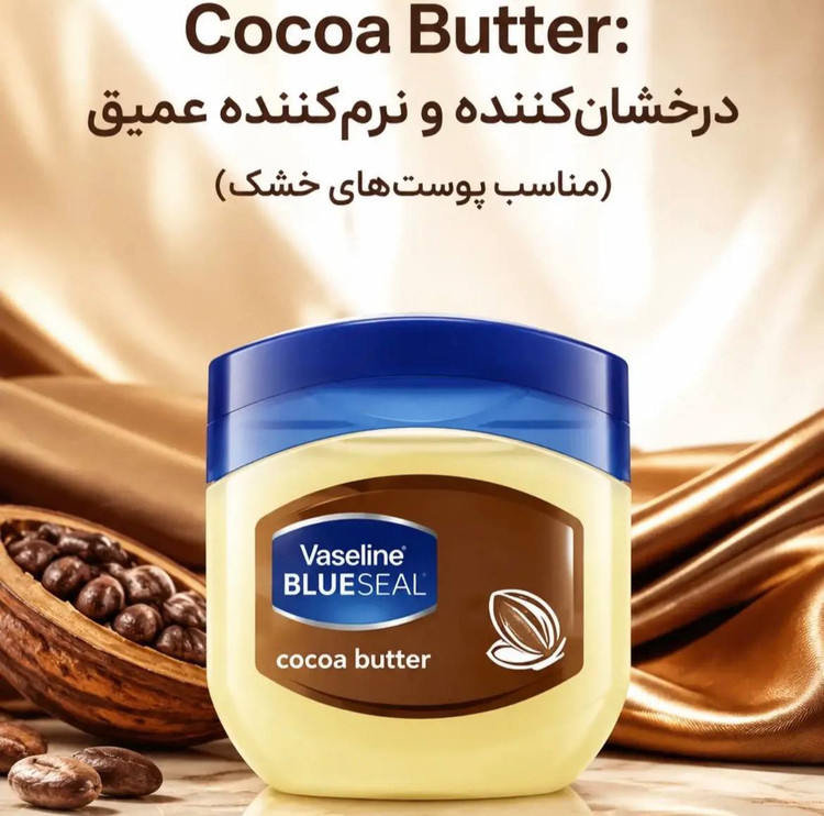 کرم وازلین ژله ای Blue Seal