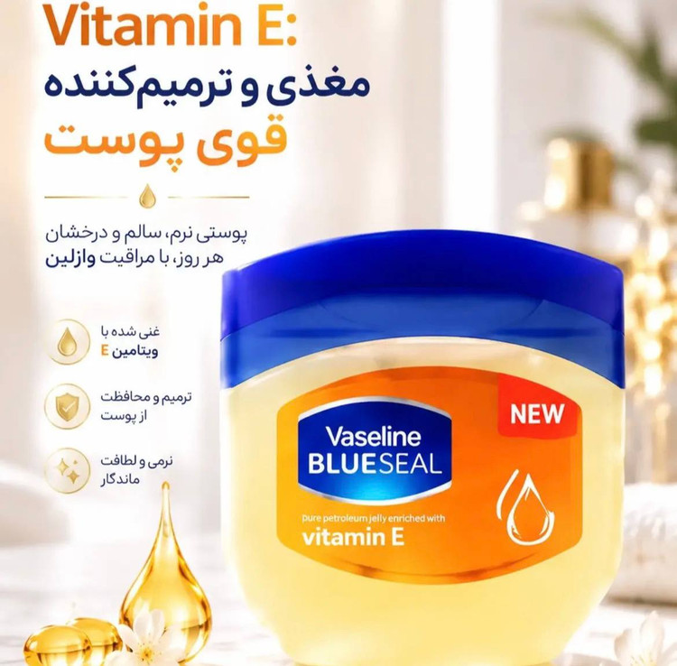 کرم وازلین ژله ای Blue Seal