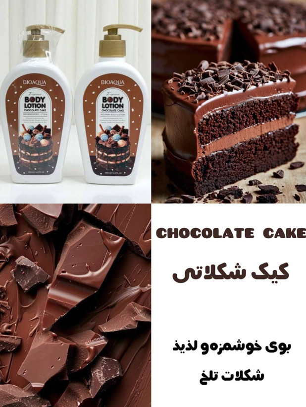 ست مراقبتی کیک شکلاتی بیواکوا