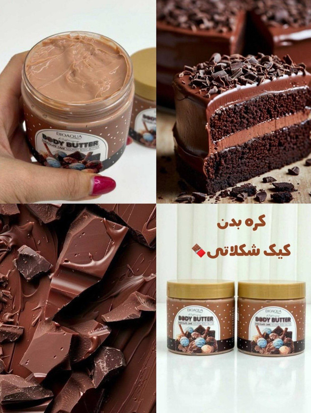 ست مراقبتی کیک شکلاتی بیواکوا