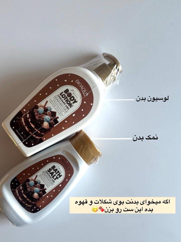 ست مراقبتی کیک شکلاتی بیواکوا