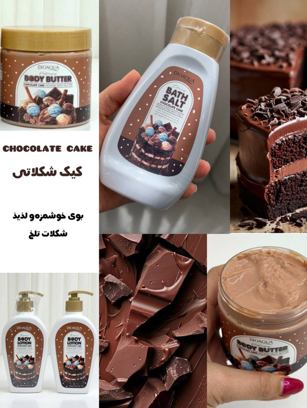 ست مراقبتی کیک شکلاتی بیواکوا