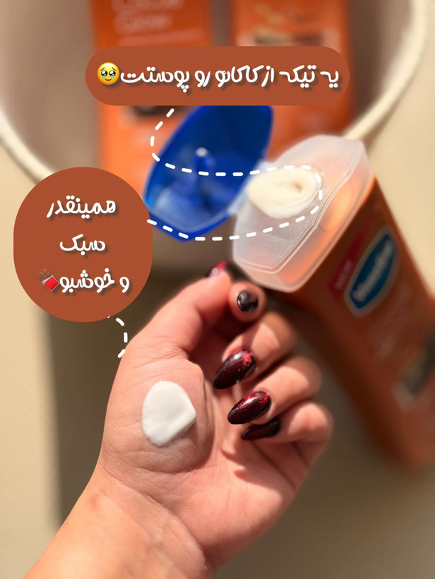 لوسیون بدن وازلین با رایحه کاکائو