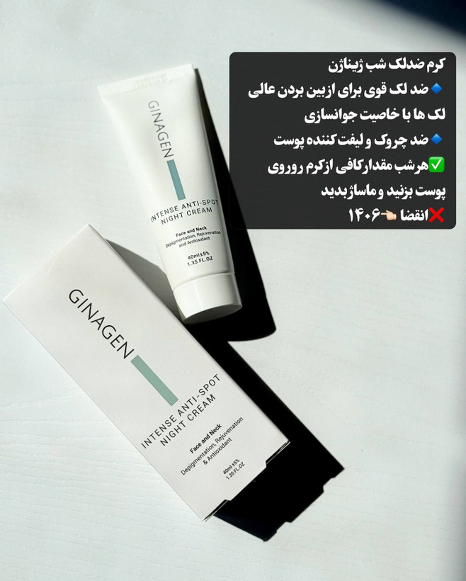 کرم ضدلک ژیناژن مدل شب و روز
