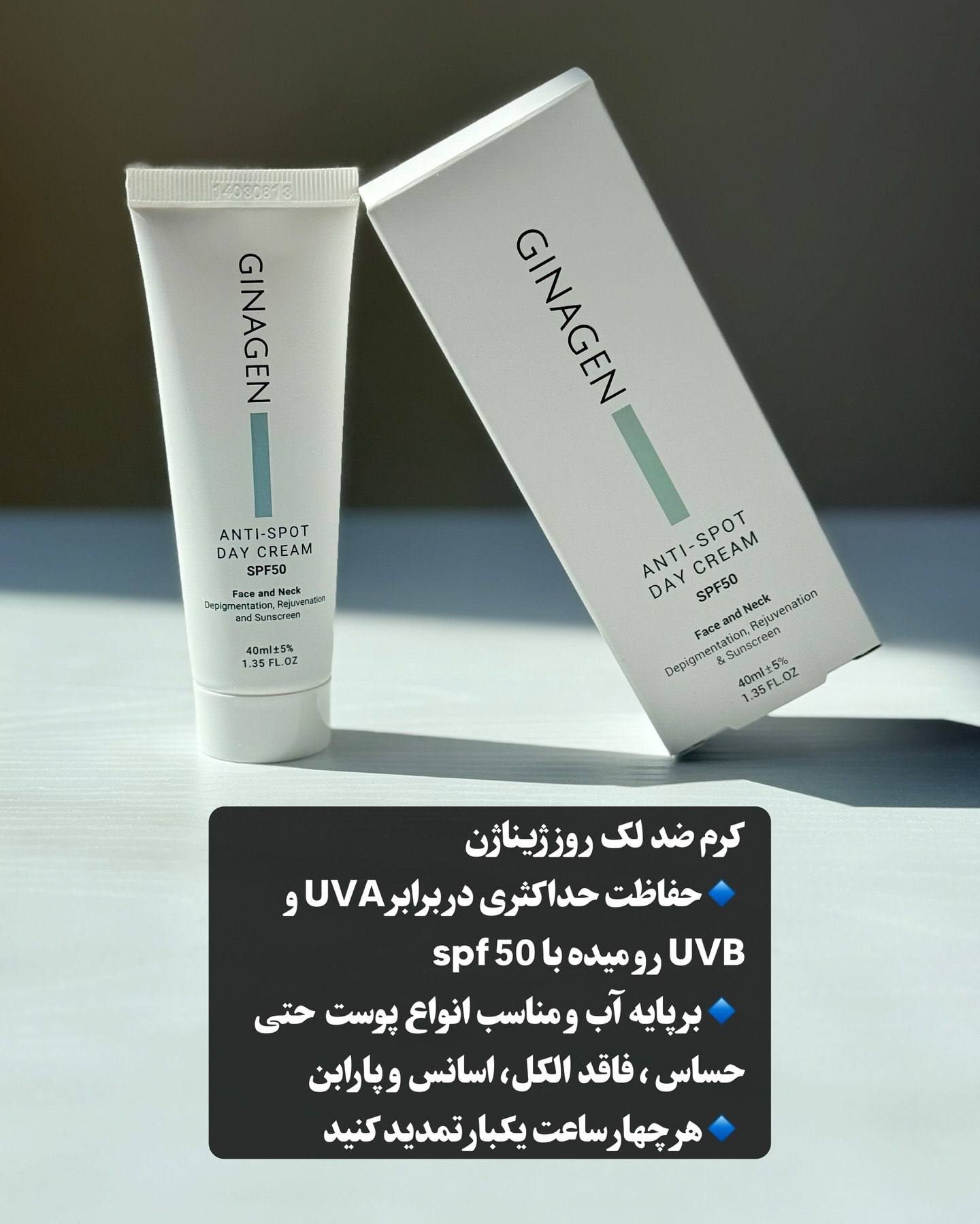 کرم ضدلک ژیناژن مدل شب و روز