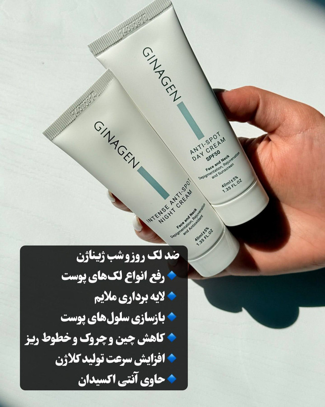 کرم ضدلک ژیناژن مدل شب و روز