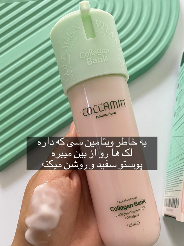 کرم ابرسان و مرطوب کننده بانک کلاژن کلامین