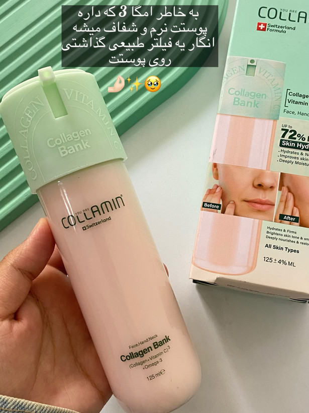 کرم ابرسان و مرطوب کننده بانک کلاژن کلامین