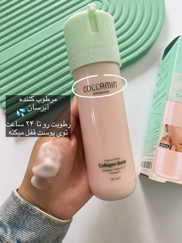 کرم ابرسان و مرطوب کننده بانک کلاژن کلامین
