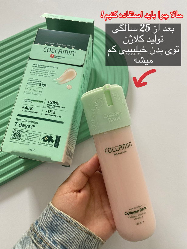 کرم ابرسان و مرطوب کننده بانک کلاژن کلامین