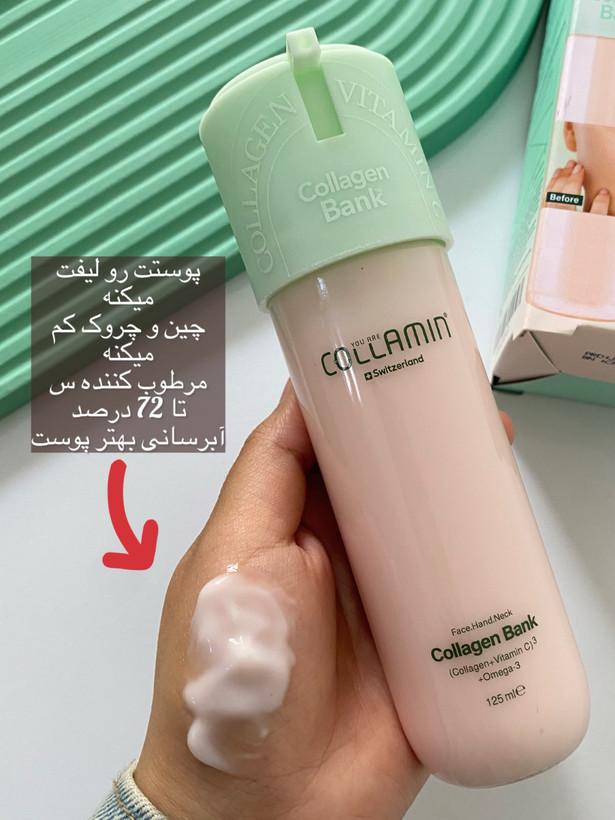 کرم ابرسان و مرطوب کننده بانک کلاژن کلامین