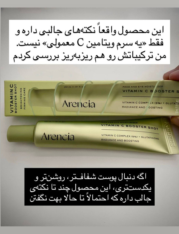 بوستر شات ویتامین C آرنسیا