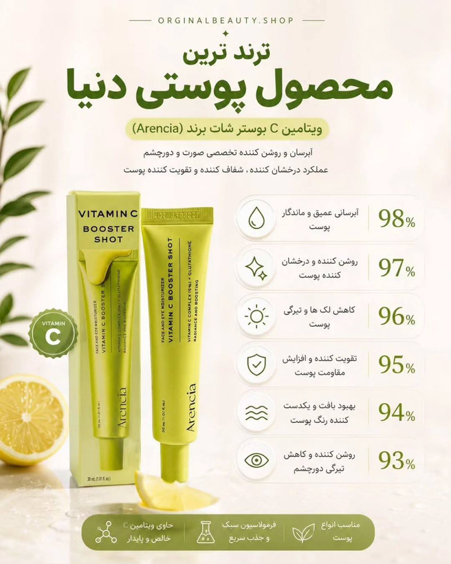 بوستر شات ویتامین C آرنسیا
