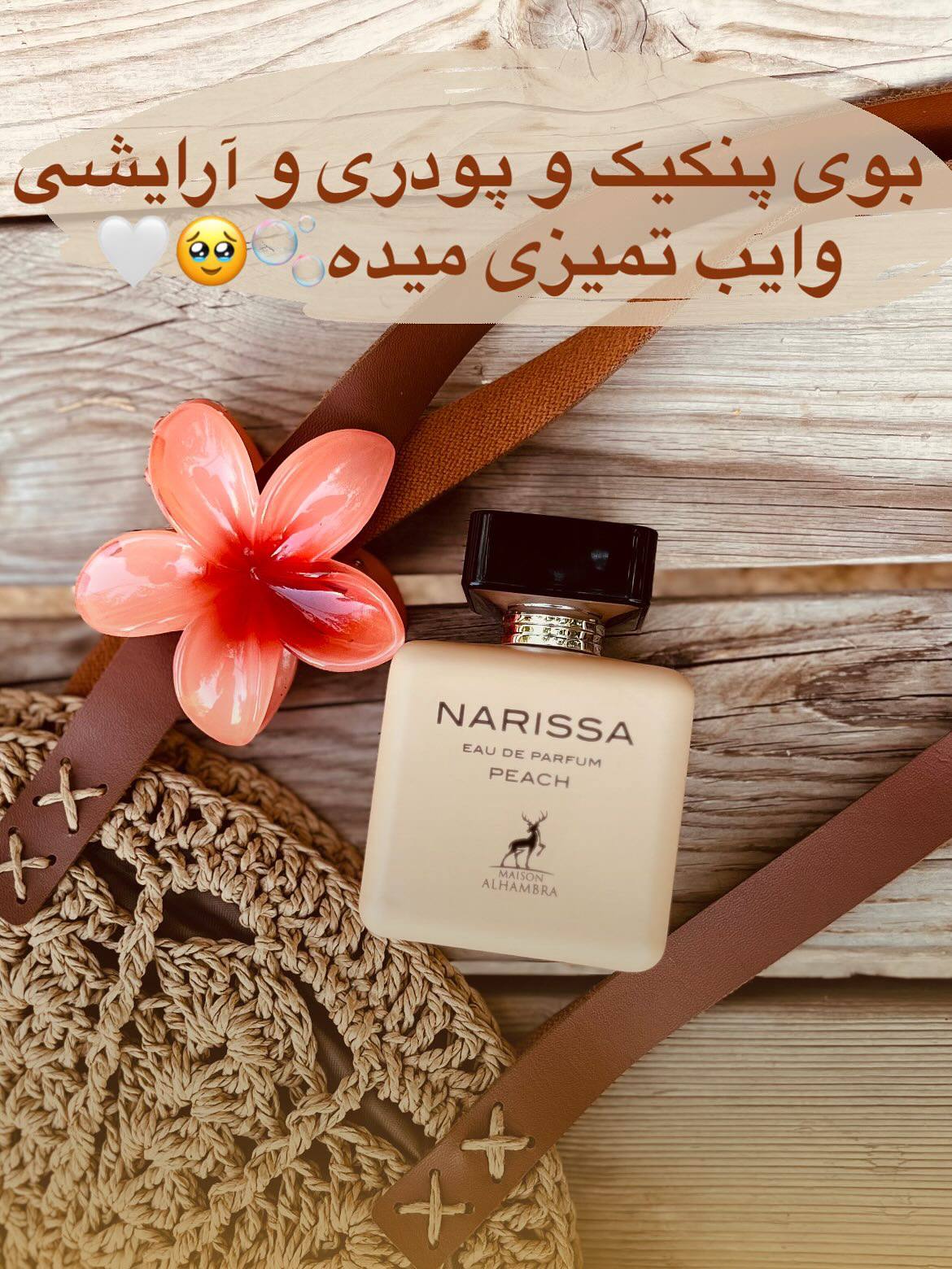 ادکلن اماراتی نارسیس پودری الحمیرا حجم 100 میل