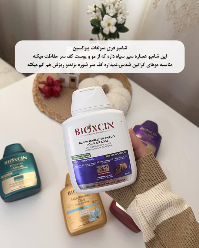 شامپوهای بیوکسین BIOXCIN