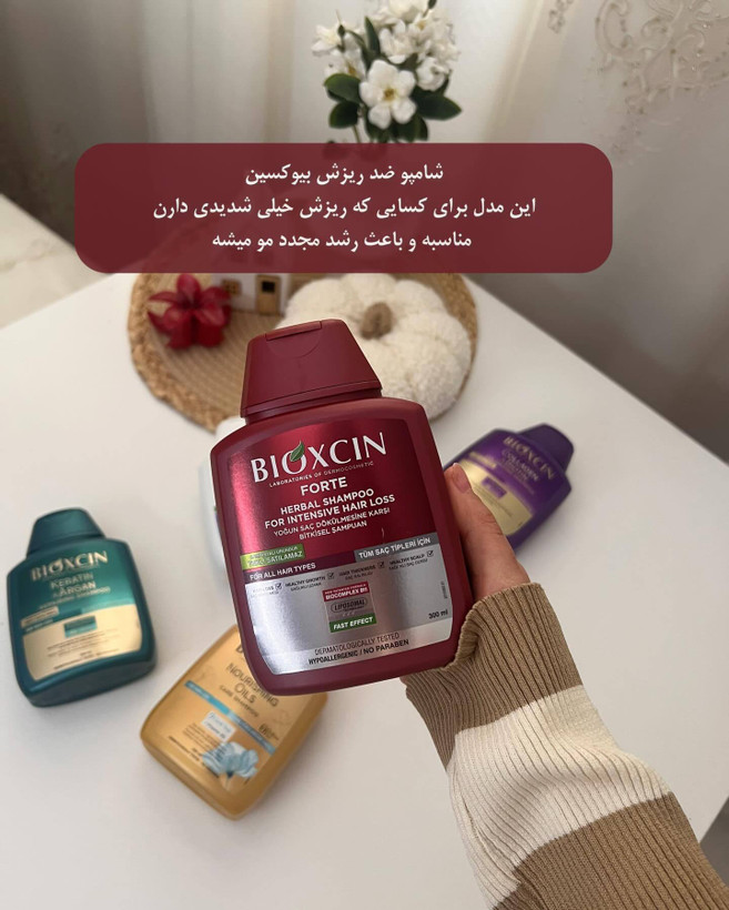 شامپوهای بیوکسین BIOXCIN