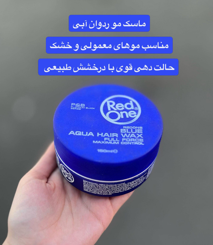 واکس موی رد وان
