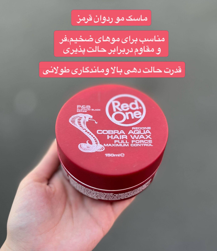 واکس موی رد وان