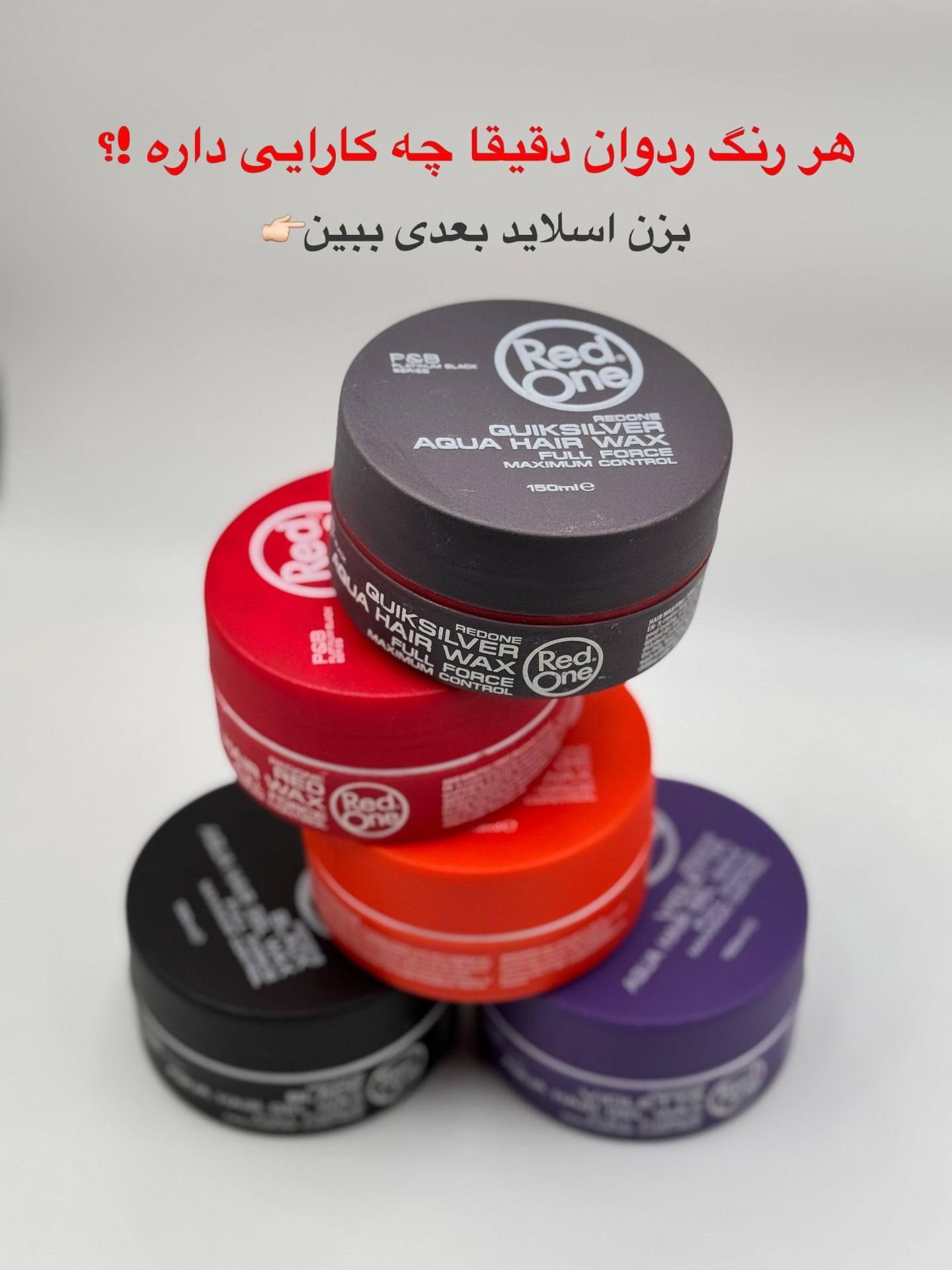 واکس موی رد وان